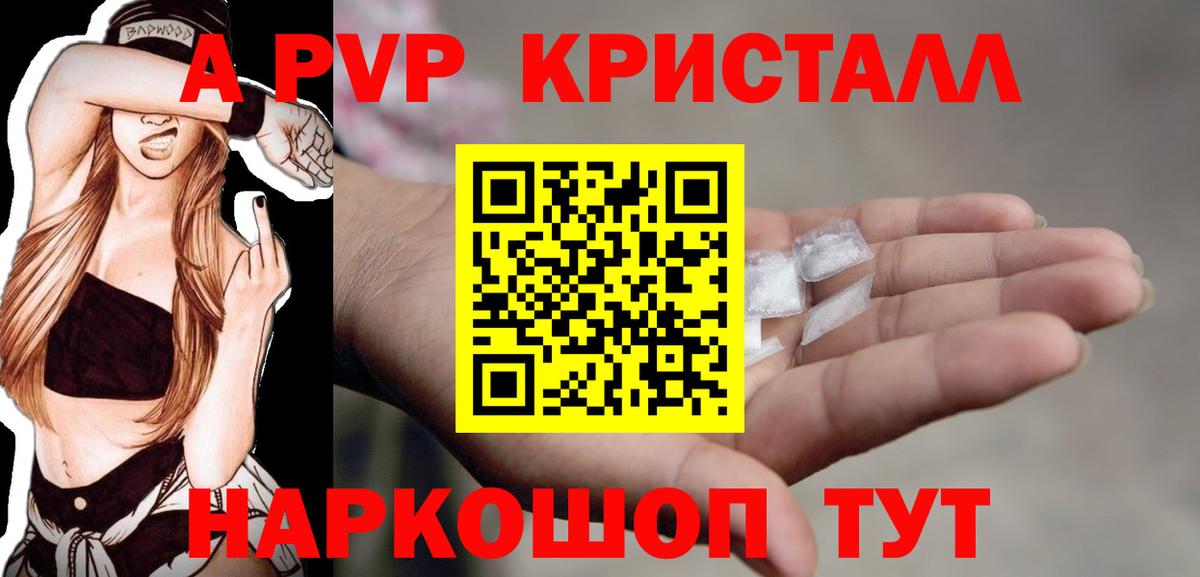 Будённовск  Alpha-PVP Crystall  Альфа ПВП Crystall  A-PVP мука  Вход с VPN 