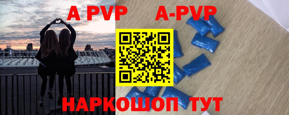 A PVP кристаллы Будённовск