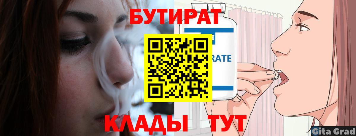 Будённовск  Бутират вода  Вход с VPN 