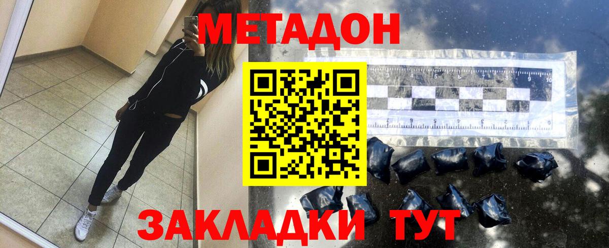 МЕТАДОН белоснежный Будённовск