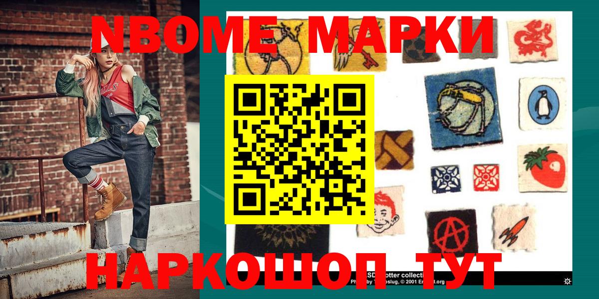 Будённовск  Марки NBOMe 1,5мг  Наркотические марки  Вход с VPN 