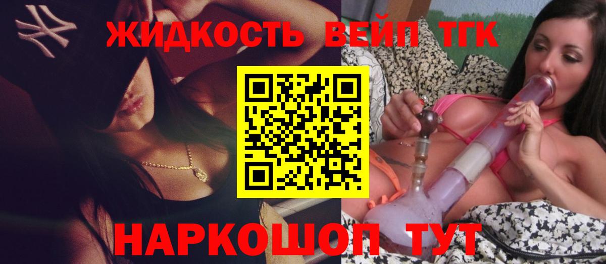 Будённовск  Дистиллят ТГК концентрат  Вход с VPN  Дистиллят ТГК вейп с тгк 